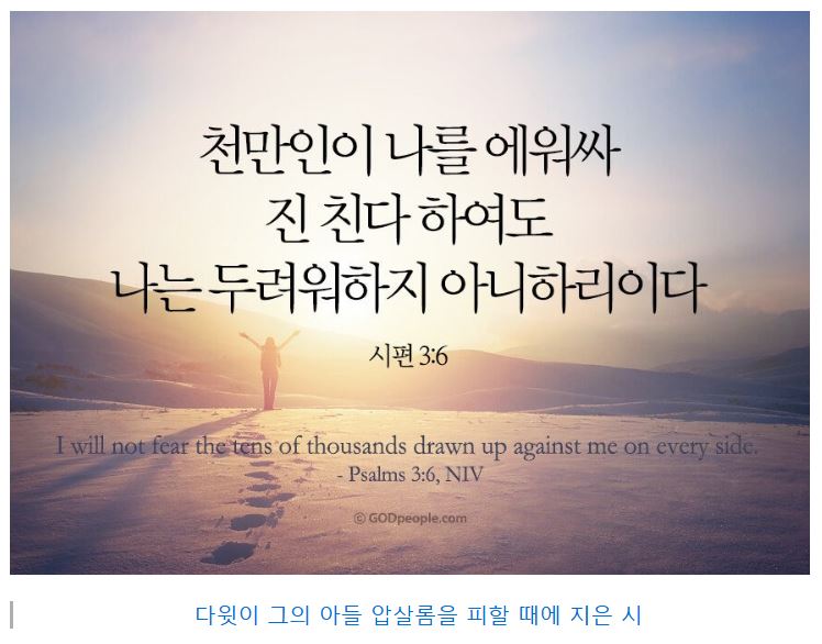 시편 3편