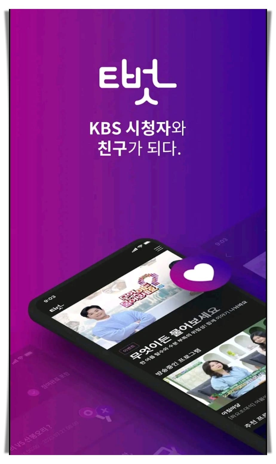 티벗 아침마당 설치하기