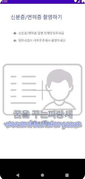 신분증 면허증 촬영