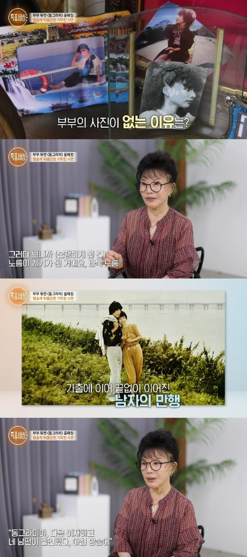 윤해정 남편 전남편 김재협