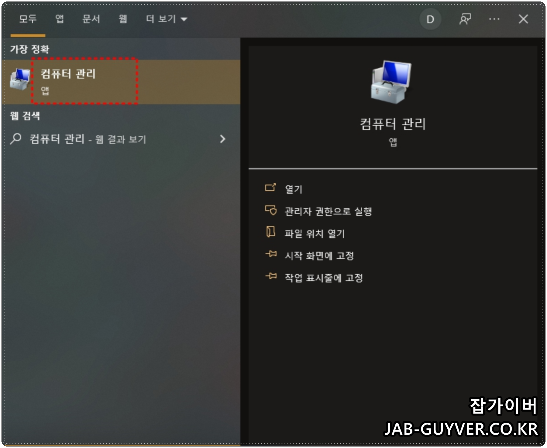 컴퓨터 관리로 들어가는 화면