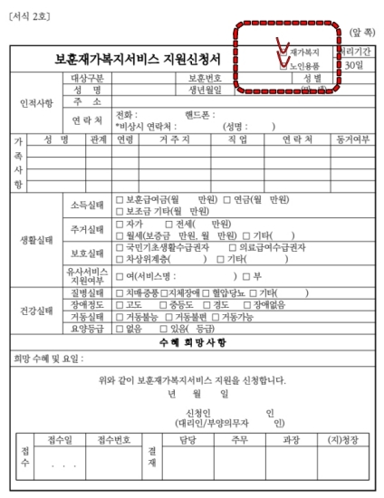 보훈복지 신청서 양식