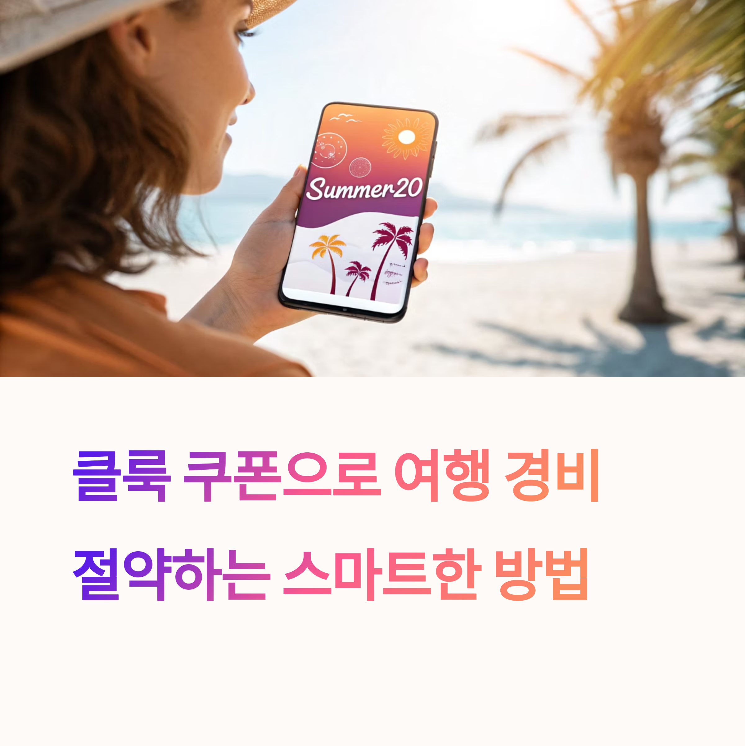 클룩쿠폰