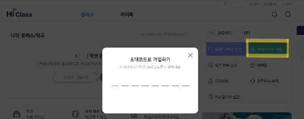 초대코드로 가입하기