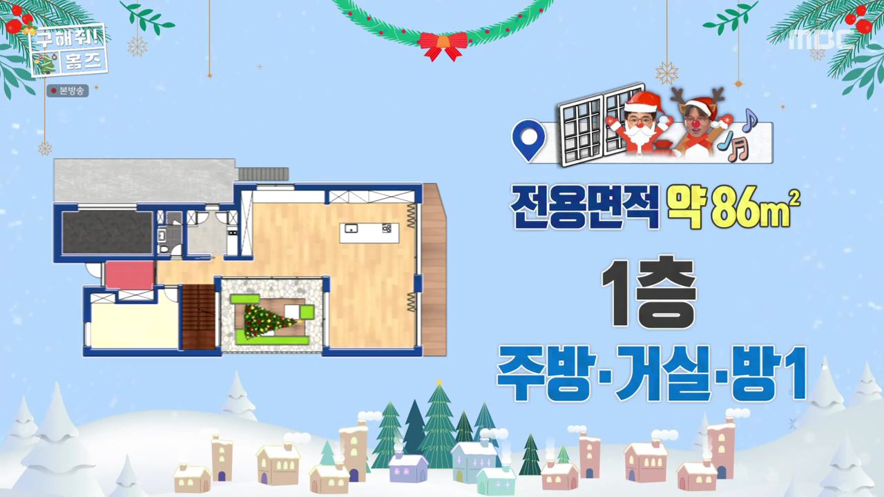 구해줘홈즈 은평구 진관동 창밖을 보라 중정이 보인다 주택 인테리어 리모델링 파도파도 홈서핑 성탄 특집 소개