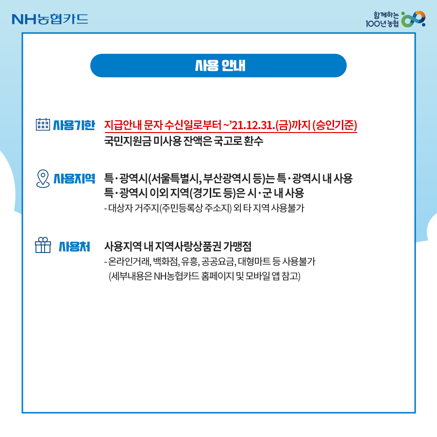 농협카드 국민지원금