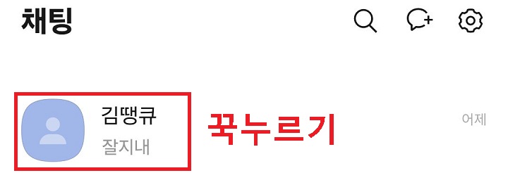 채팅방 꾹누르기함