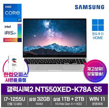 삼성전자 2022 갤럭시북 2 15.6 3TB NT550XED-K78A S5 코어i7 32GB WIN11 Home 재택근무 학습용 노트북
