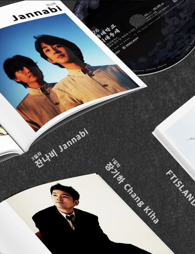 전북대 대학축제