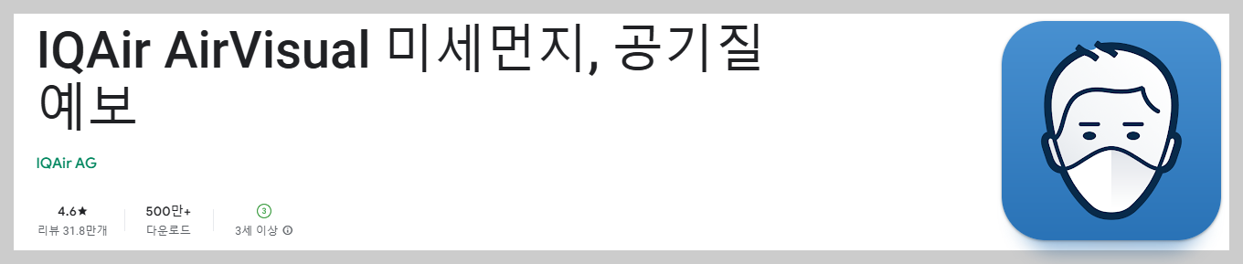 IQAir AirVisual 미세먼지, 공기질 예보