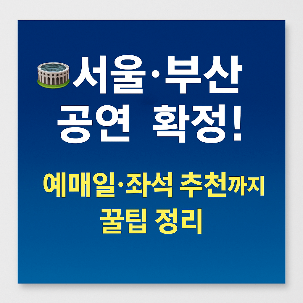 김연우 콘서트 실황 후기와 좌석별 추천