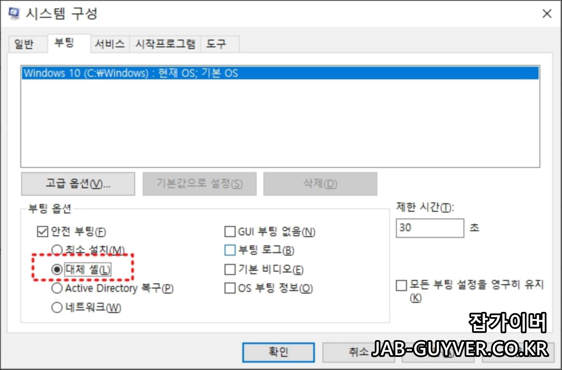 윈도우 명령 프롬프트에서 bcdedit로 safeboot 해제 안내 이미지