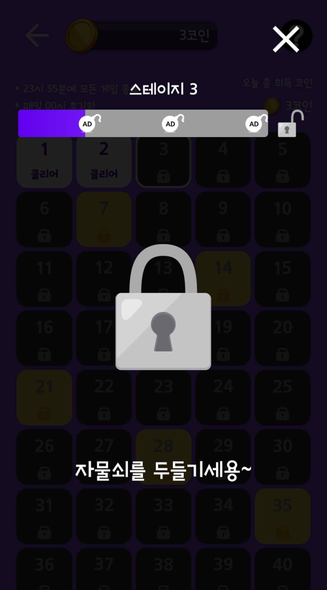 자물쇠로 스테이지 열기