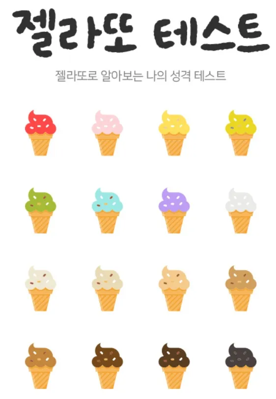 젤라또 메인 이미지