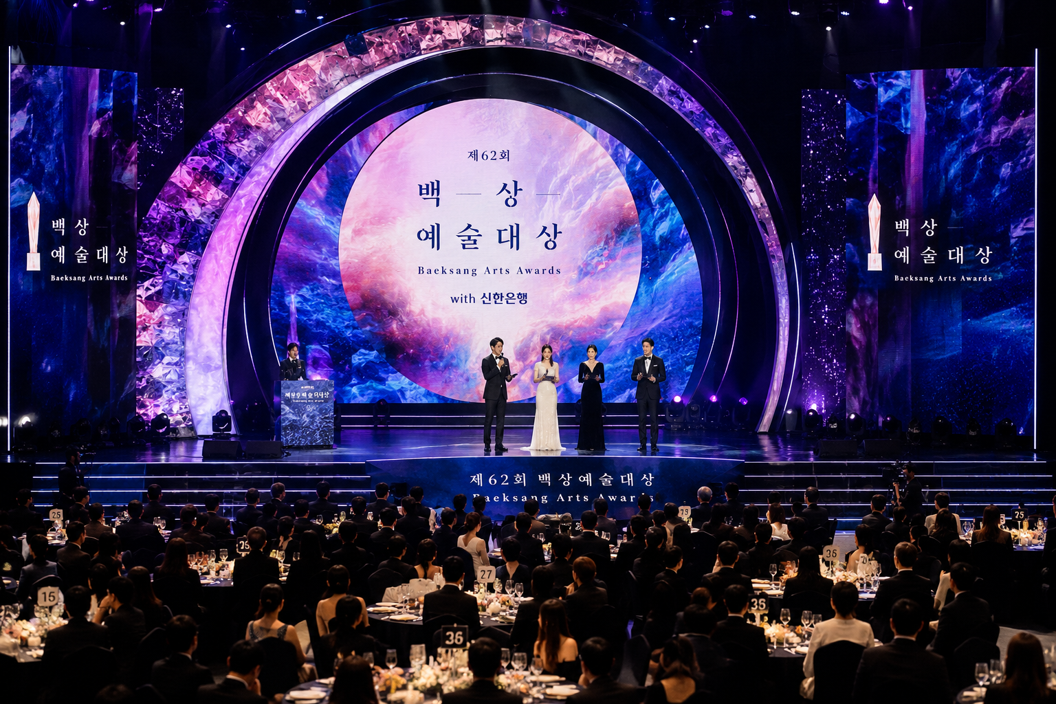 백상예술대상 시상식 현장