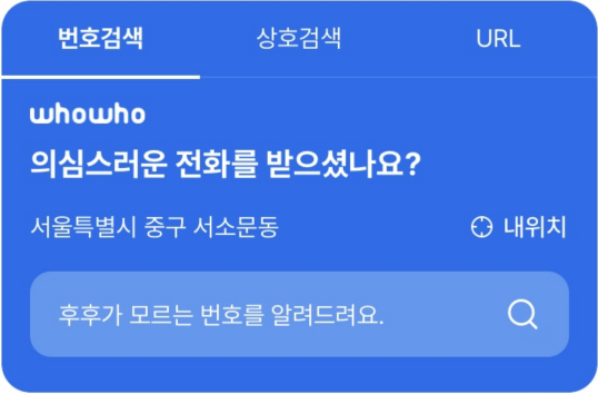 0267467569,스팸 전화번호,여론조사 전화,정체불명 전화,후후 앱 추천,모르는 전화 대응법