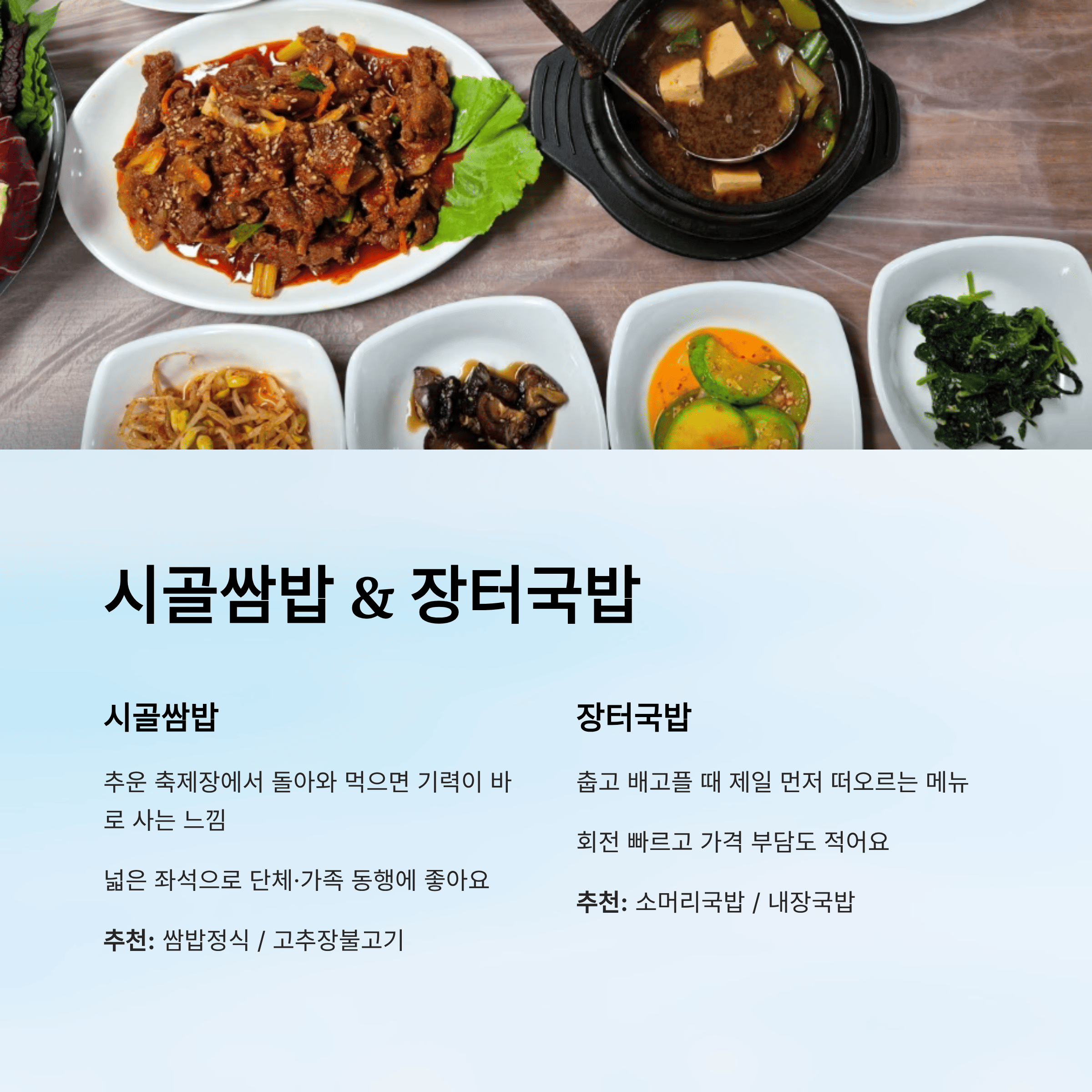 화천 산천어축제 근처 맛집 추천 리스트