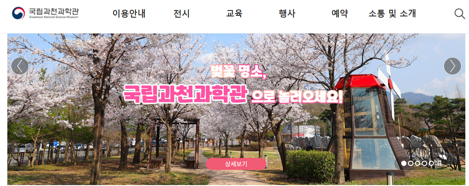 어린이날 갈만한곳 - 1. 국립 과천 과학관