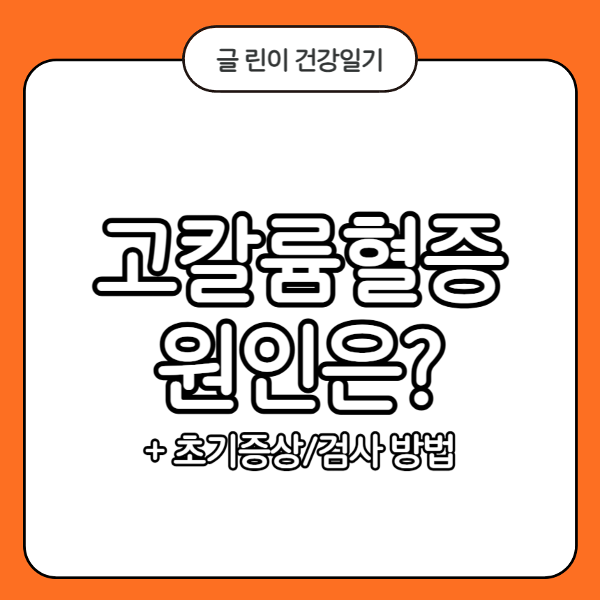 고칼륨혈증 원인