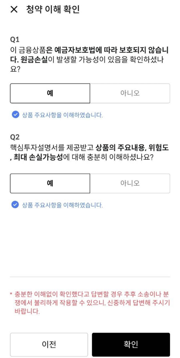 시프트업 청약 이해 확인