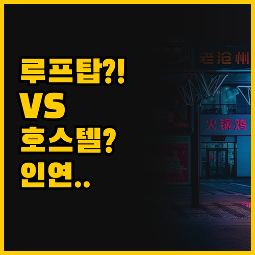 루프탑 바에서 즐기는 토론토의 밤 v..