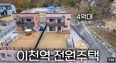 경기도 이천시 증일동 전원주택 매매