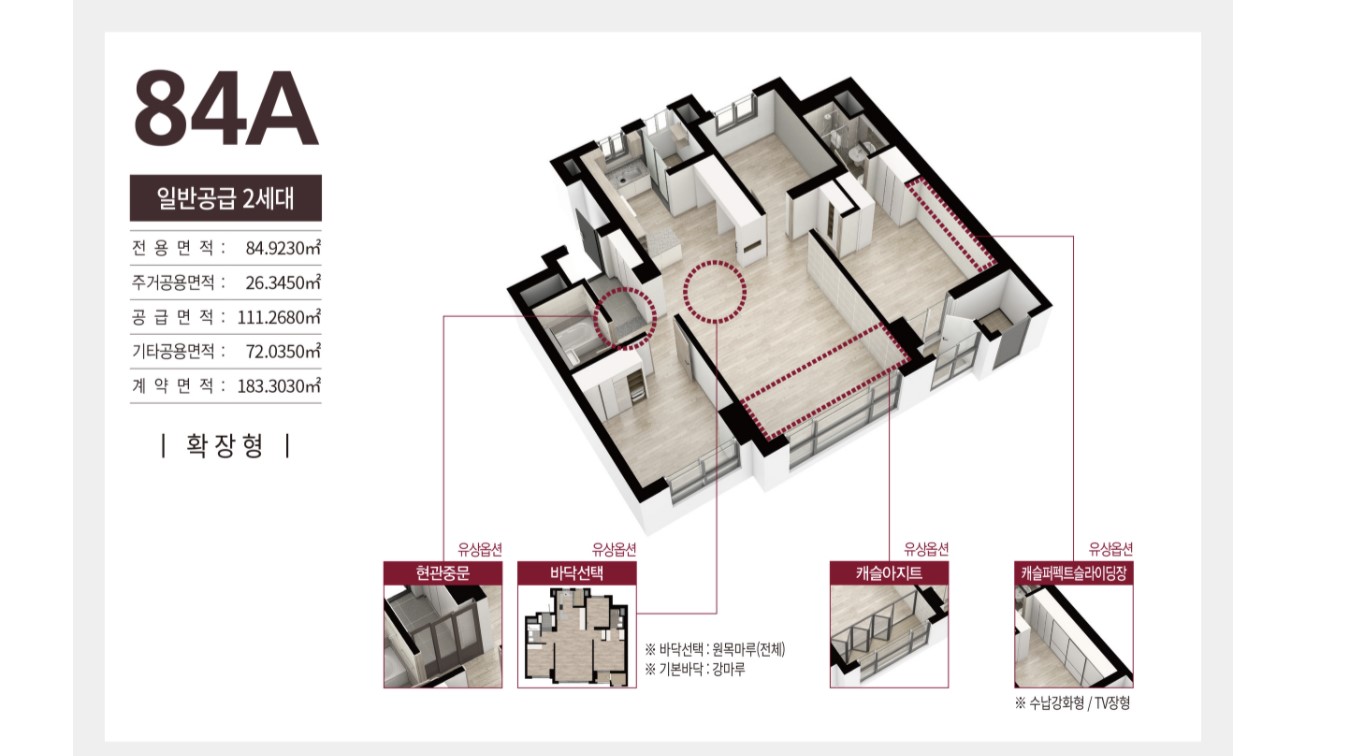 고덕 롯데캐슬 베네루체 줍줍 84A 평면도