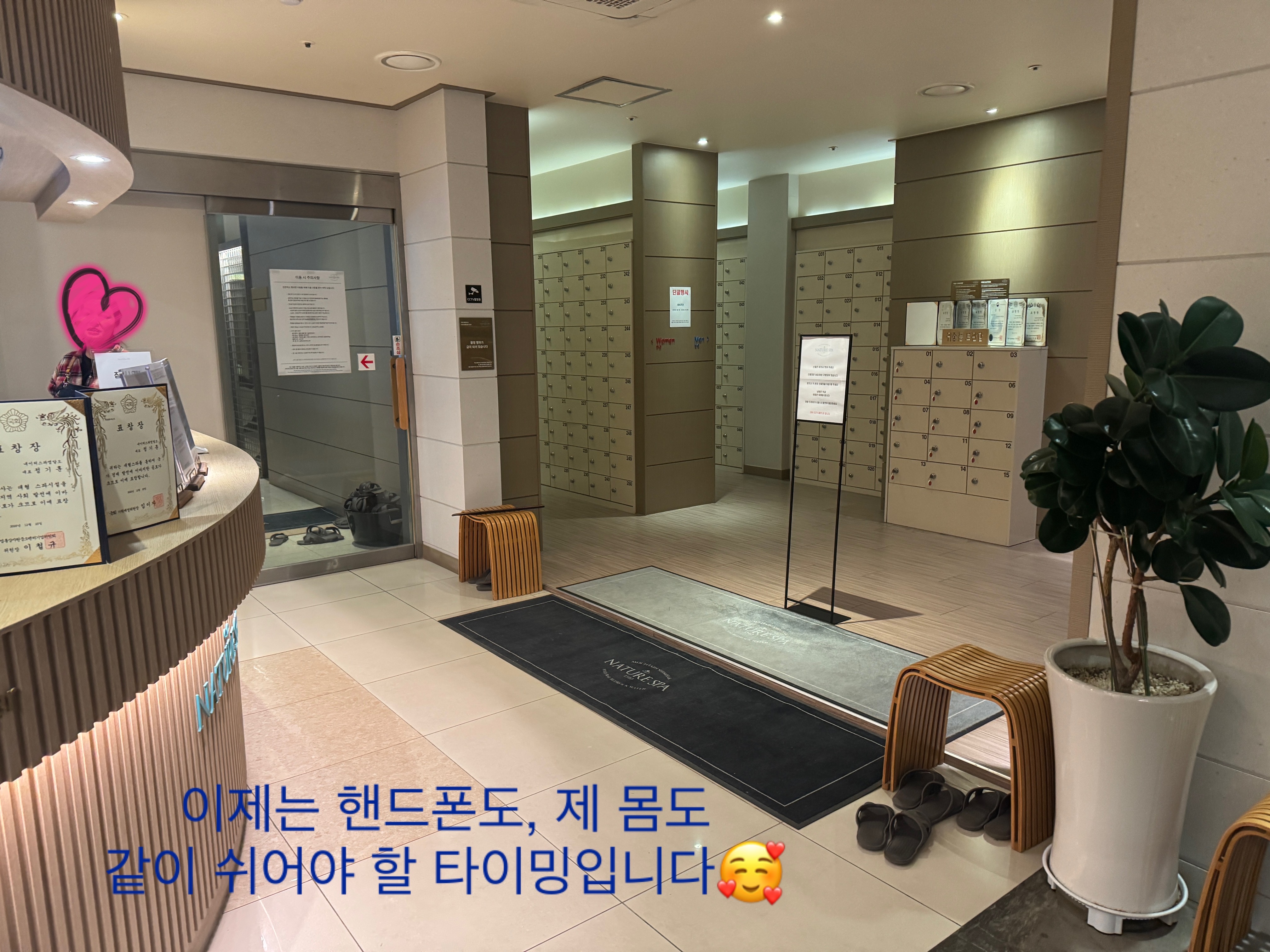 파주 네이처 스파 내부 입구 공간, 사우나 이용 전 핸드폰을 내려놓고 휴식을 시작하는 분위기