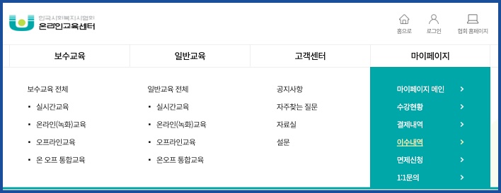 사회복지사 보수교육 이수증
