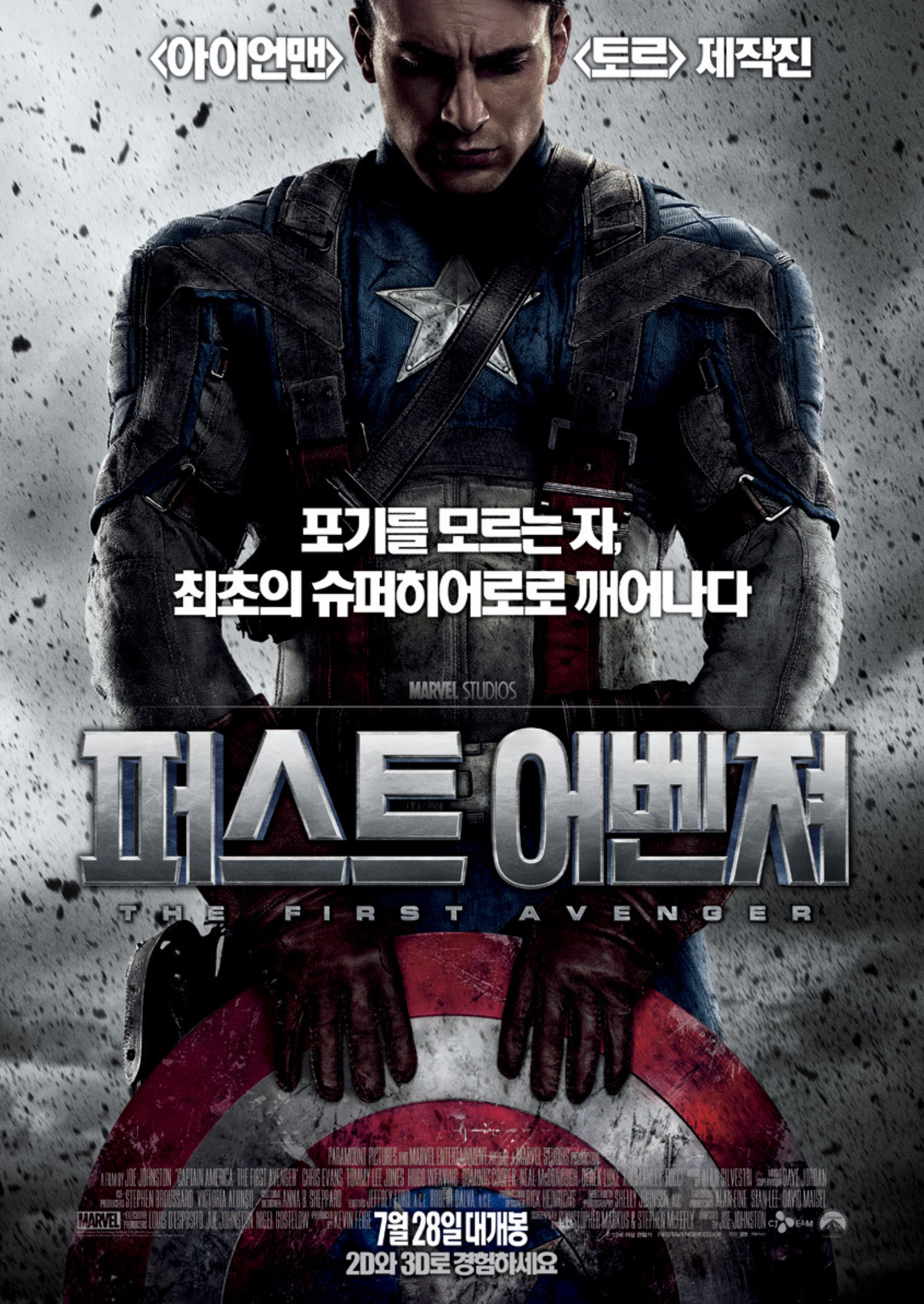 캡틴 아메리카:퍼스트 어벤져 영화포스트