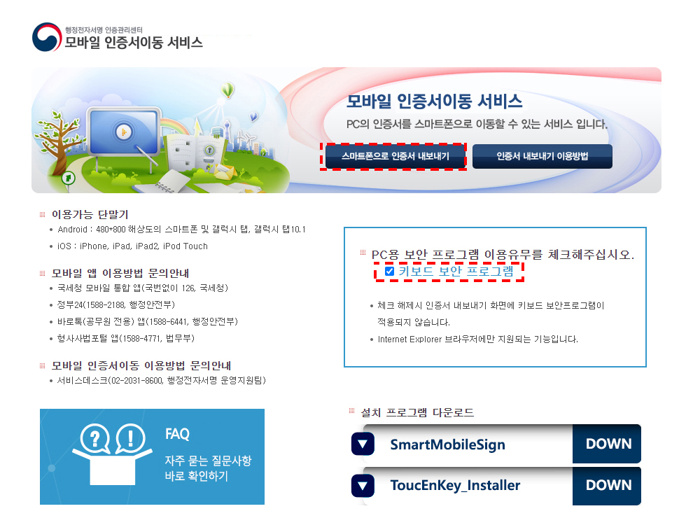 모바일인증서이동서비스페이지