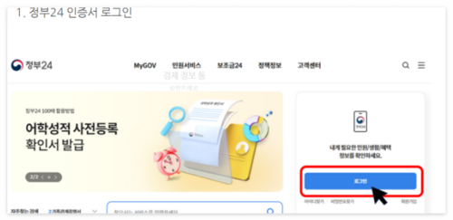 11월부터 정식 운영! 정부24 온라인 인감증명서 발급 서비스 알아보기