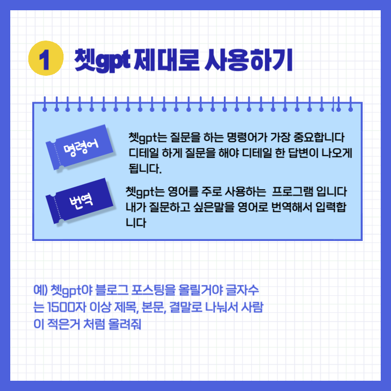 쳇gpt 제대로 사용하는 방법