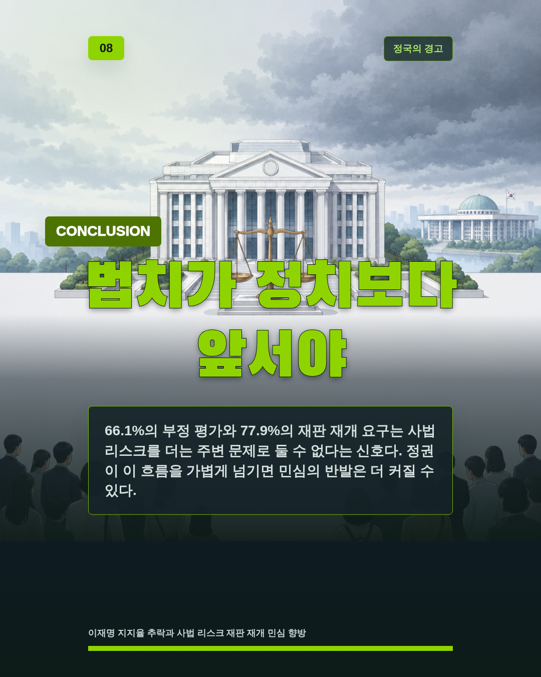 법치가 정치보다 앞서야
