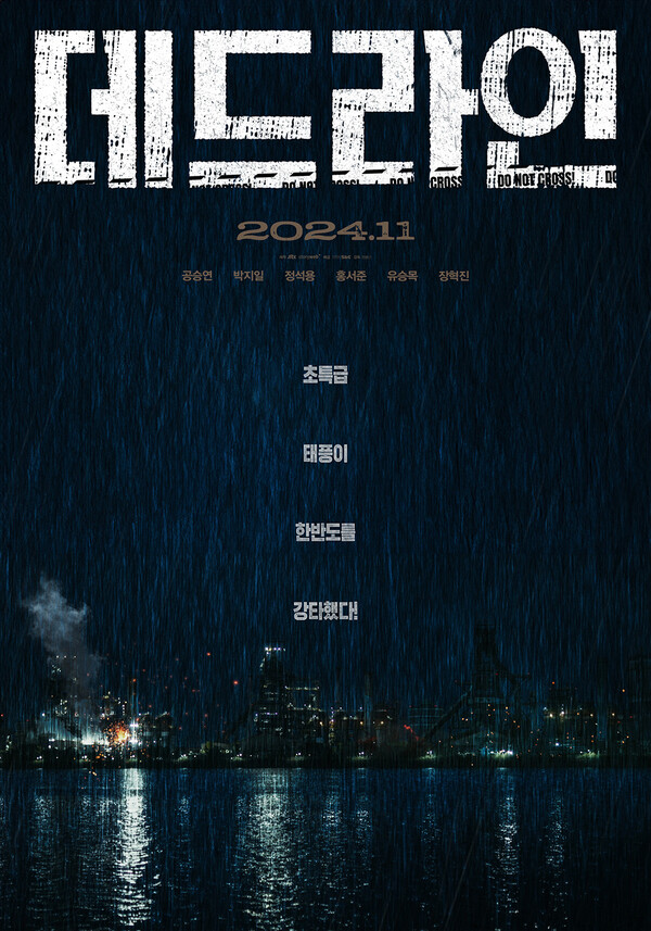 한국 영화 데드라인