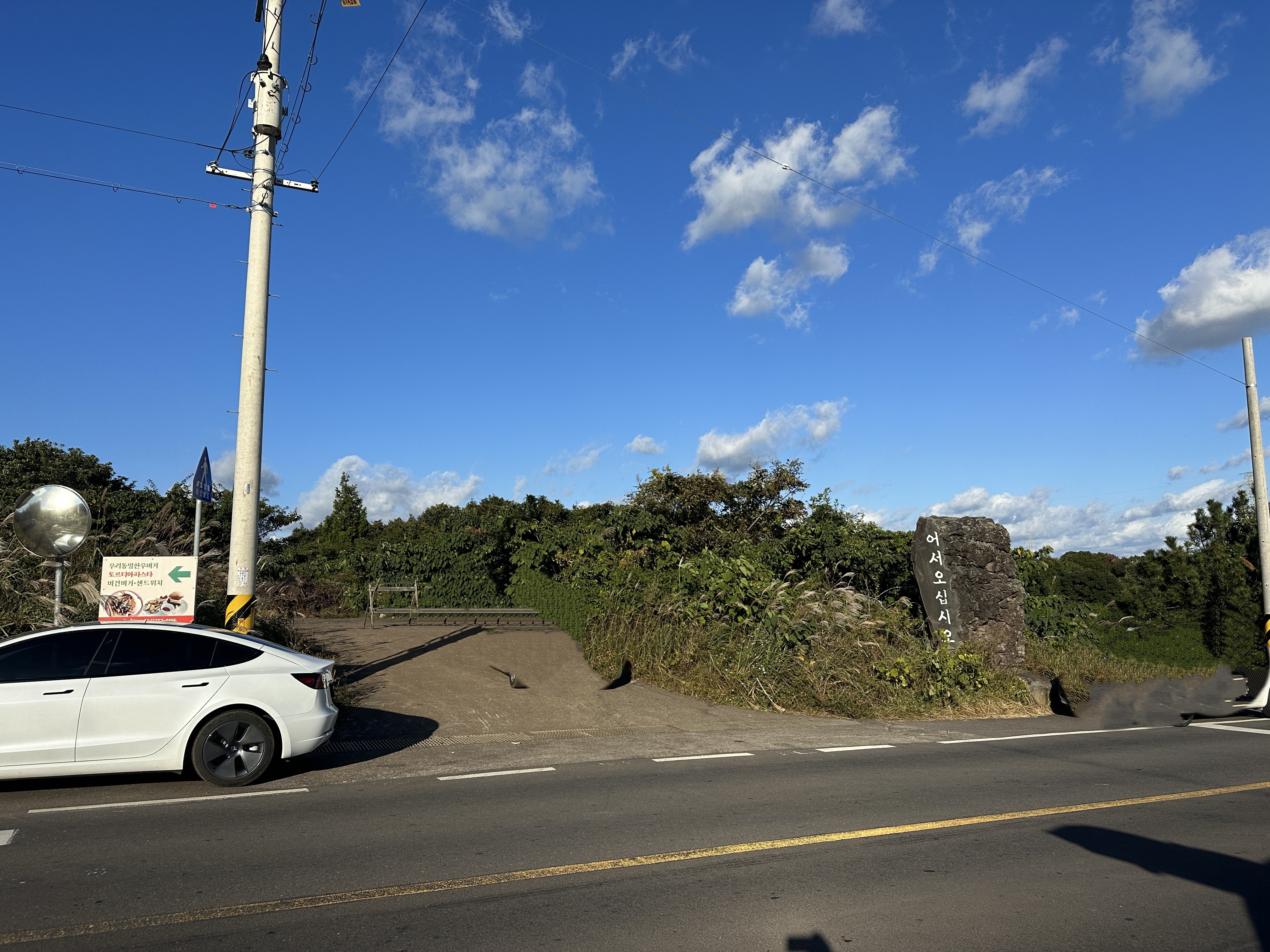 백약이오름 동검은이오름 가는길