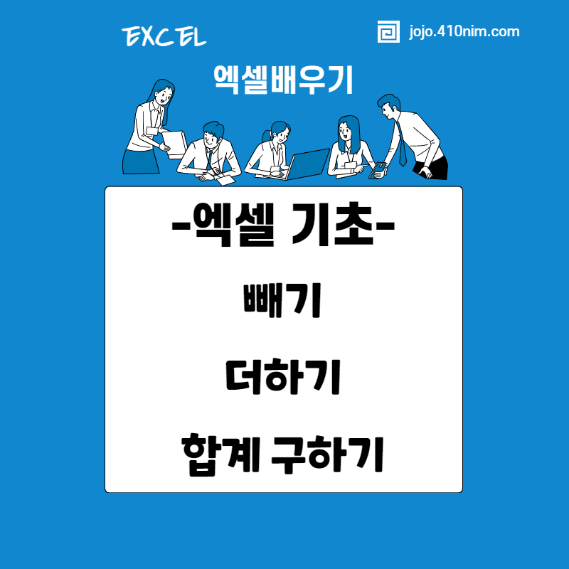 엑셀-더하기-빼기-합계-구하기