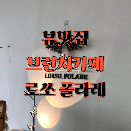 로쏘폴라레