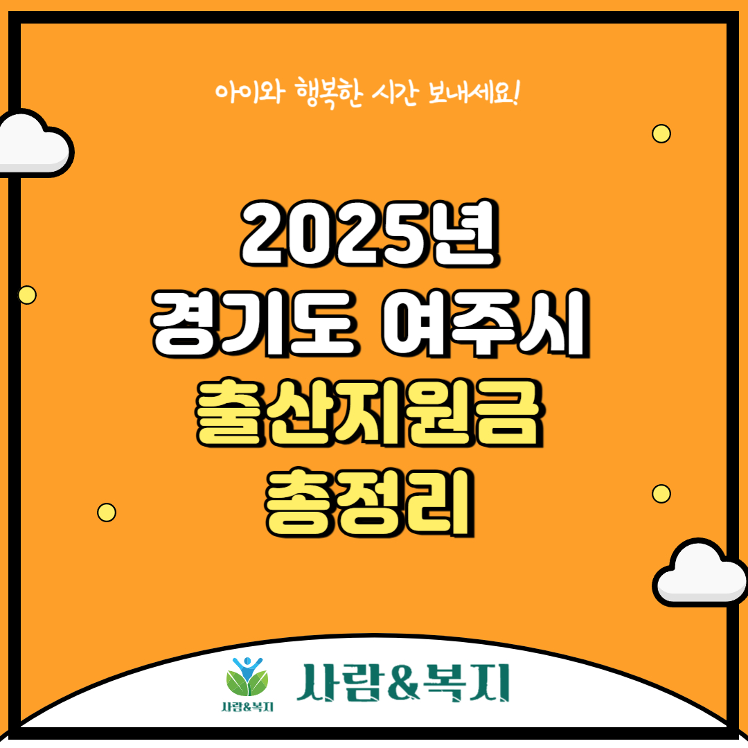 여주시 출산지원금