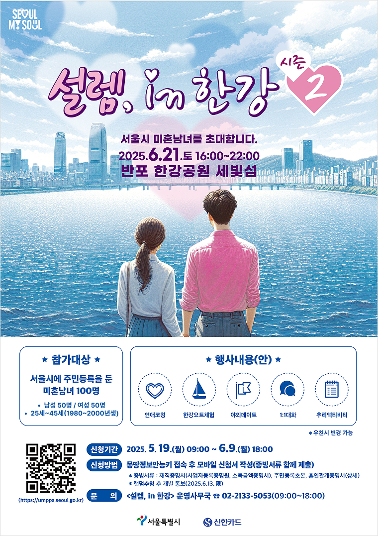 설렘인한강