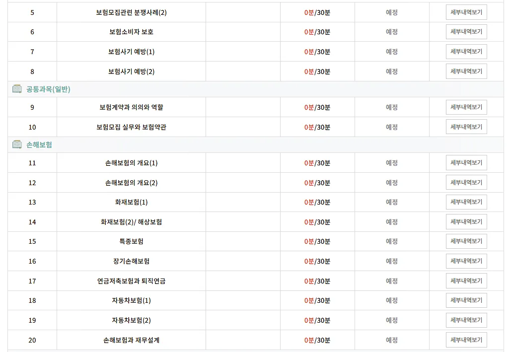 롯데보험_원더_교육수강_강의