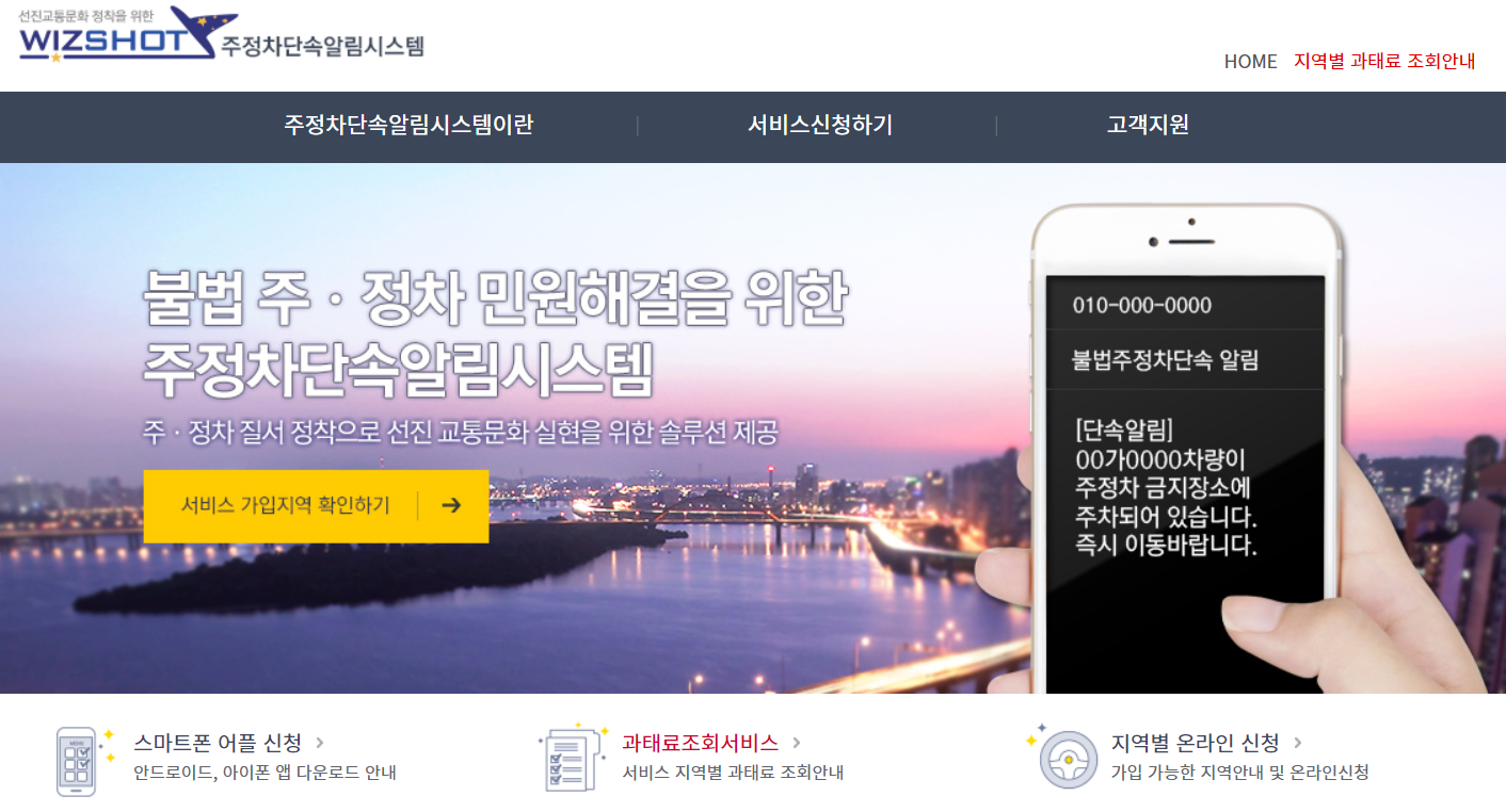 주정차 알림 서비스 신청 바로가기 서울 강남구