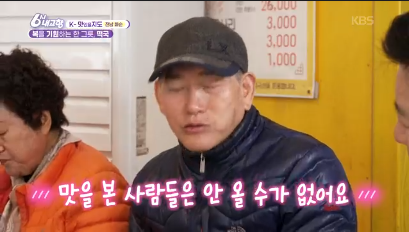 6시내고향 K맛있을지도 화순 닭장 떡국