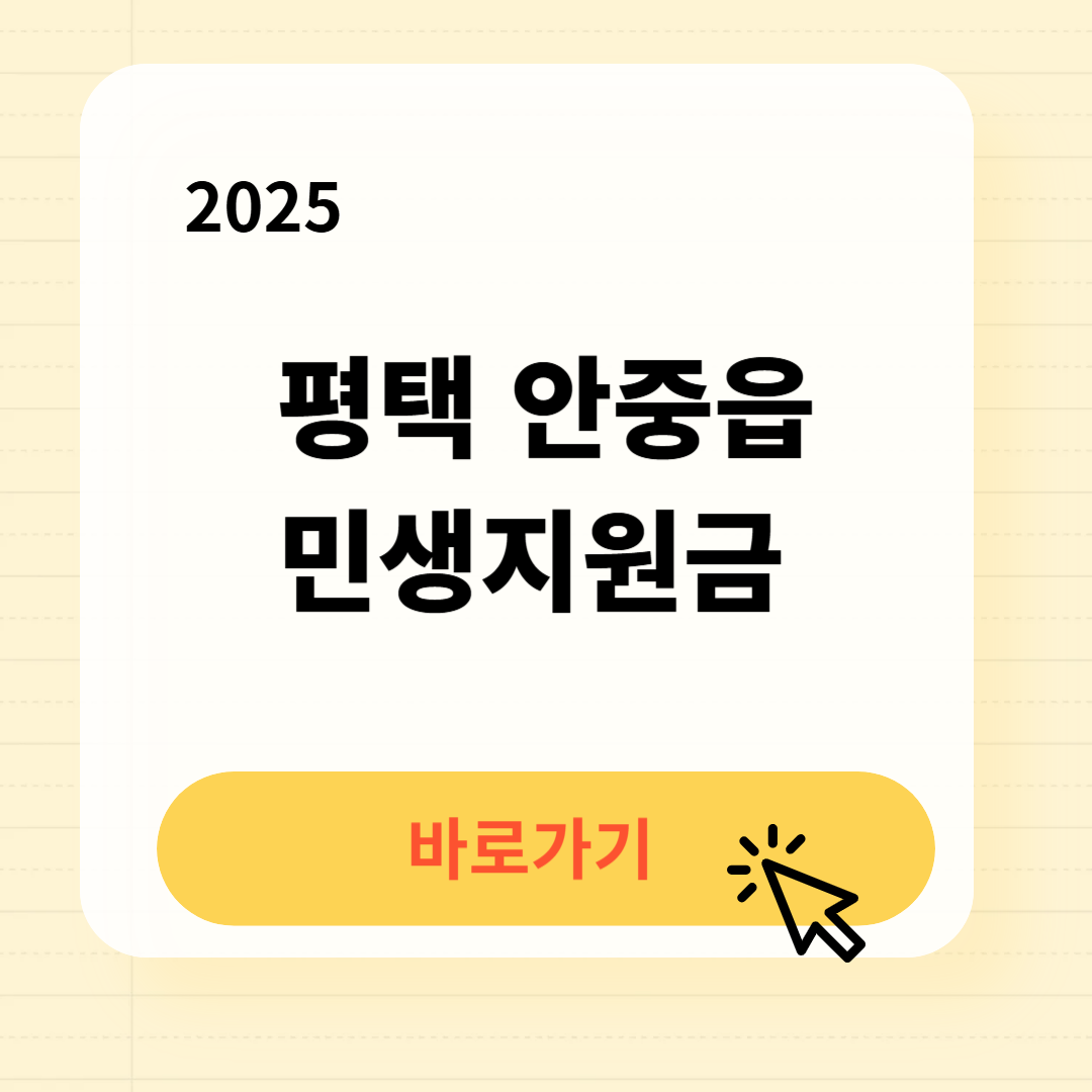 평택 안중읍 민생지원금 신청방법
