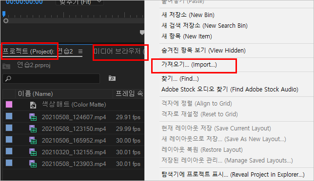 외부소스(미디어 파일) 가져오기