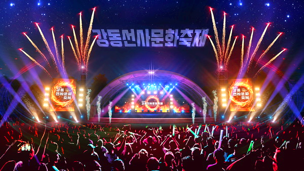 강동선사문화축제