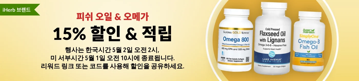 오메가3-영양제