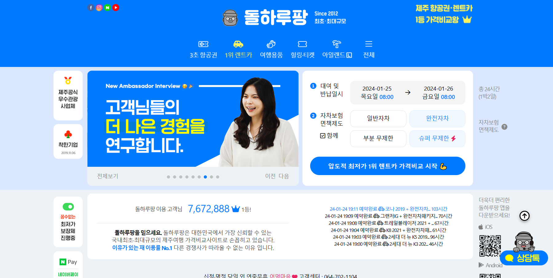 제주도 렌트카 돌하루팡