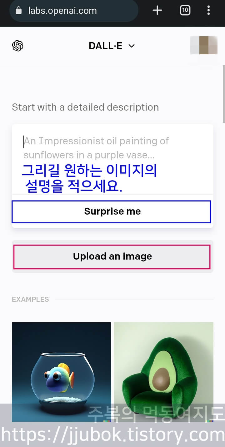 DALL-E-모바일-이용