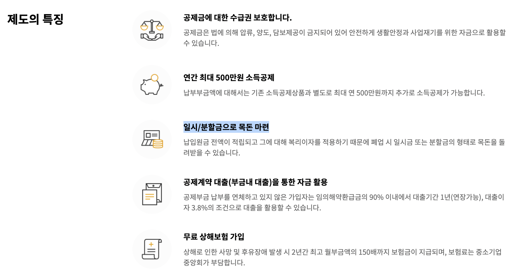 노란우산공제 혜택